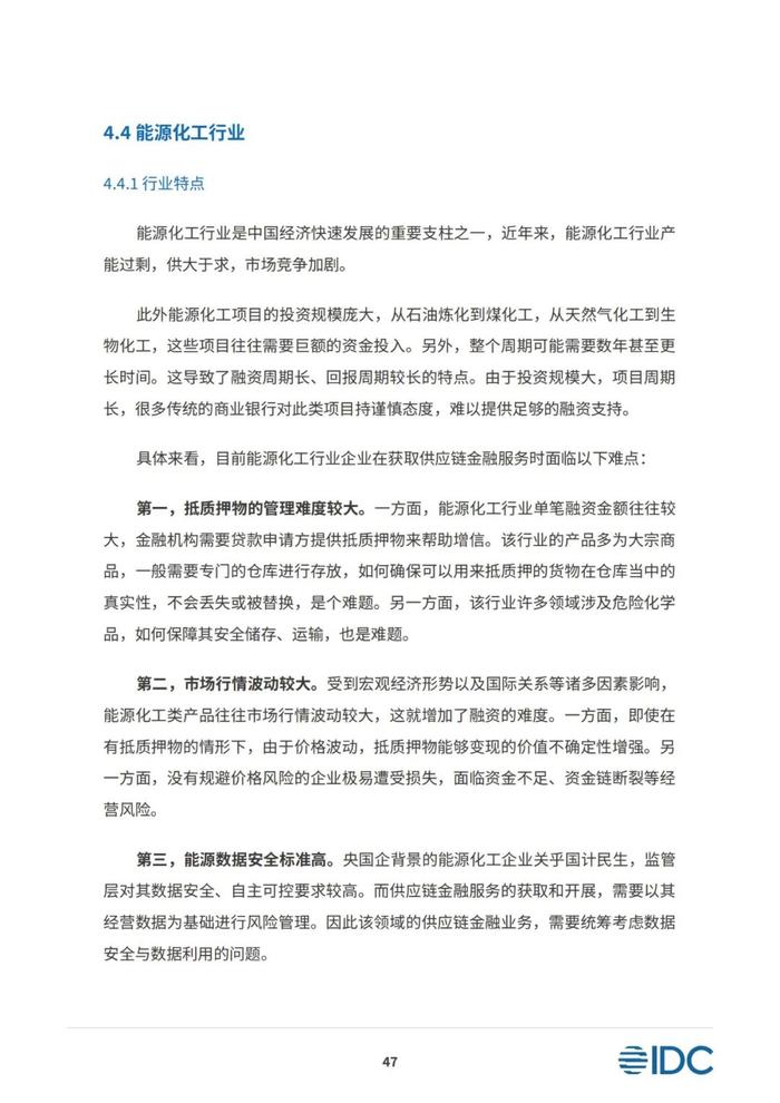 2023供应链金融科技发展洞察白皮书（81页PPT）