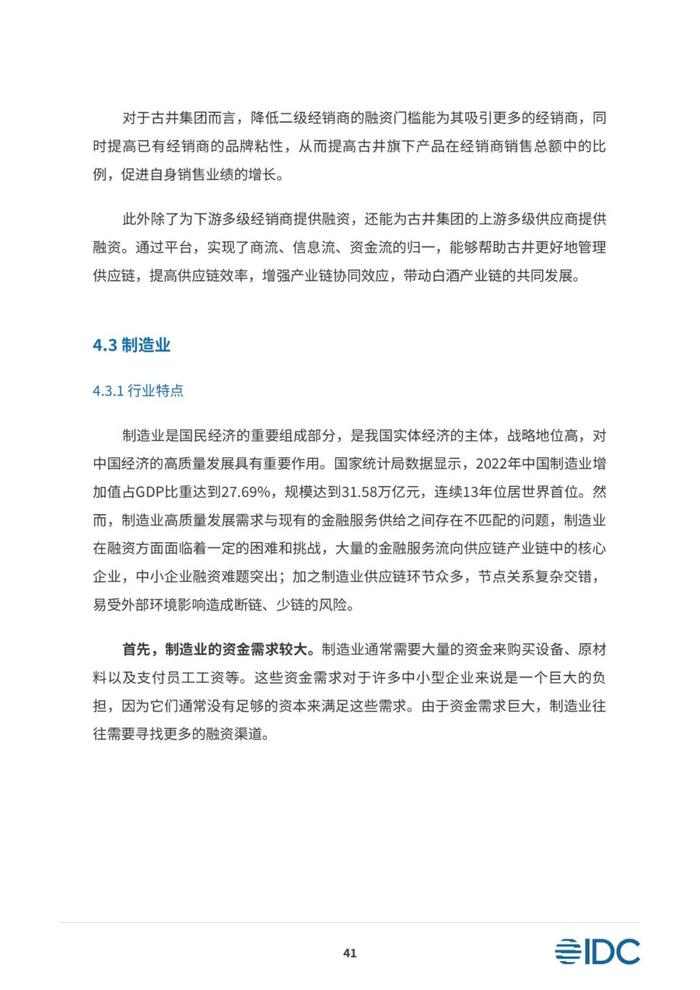 2023供应链金融科技发展洞察白皮书（81页PPT）