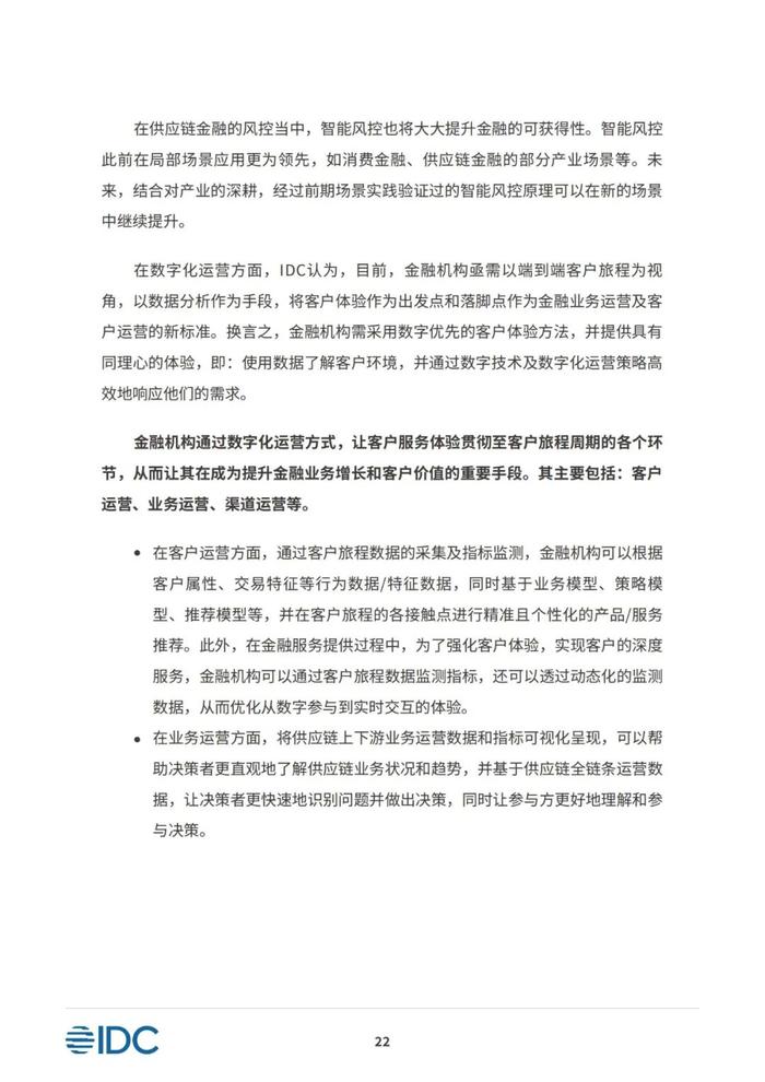 2023供应链金融科技发展洞察白皮书（81页PPT）