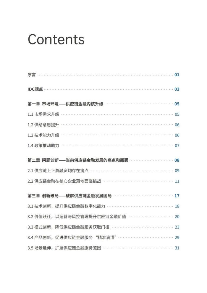 2023供应链金融科技发展洞察白皮书（81页PPT）