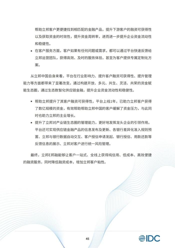 2023供应链金融科技发展洞察白皮书（81页PPT）