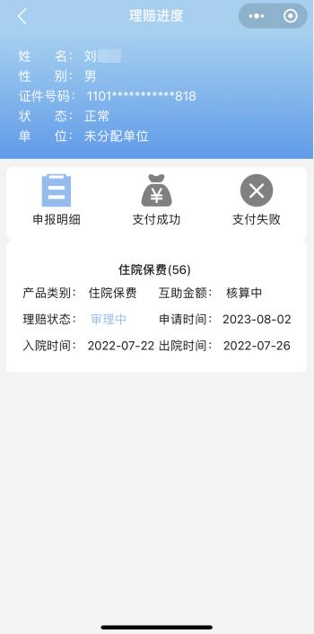 “北京市职工互助保障会员服务平台”微信小程序上线啦！附详细操作流程