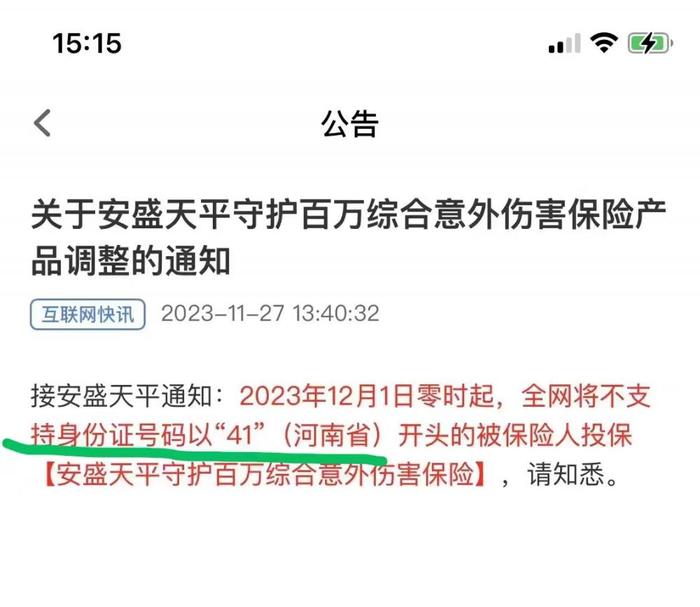 “41”开头无法投保？安盛天平紧急回应：截图消息不实