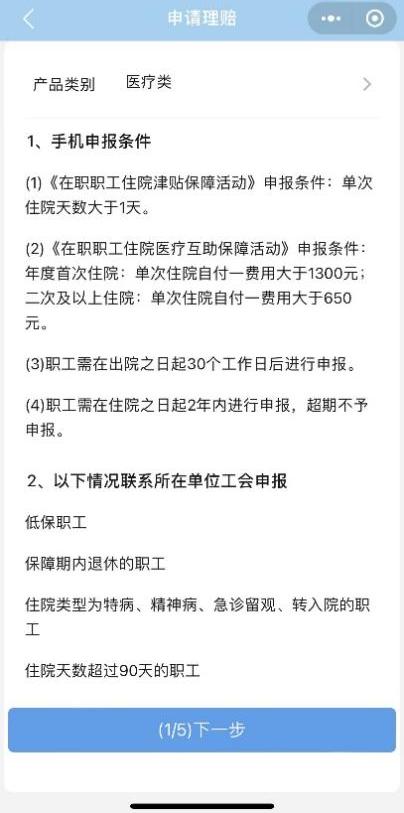 “北京市职工互助保障会员服务平台”微信小程序上线啦！附详细操作流程