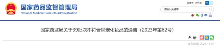 39批次化妆品不合格！涉及“鹿小新”“植贝”“雅丽洁”等