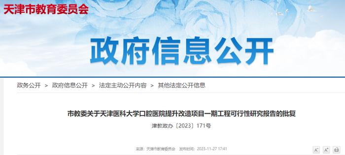 天津医科大学代谢病医院旧址将提升改造！