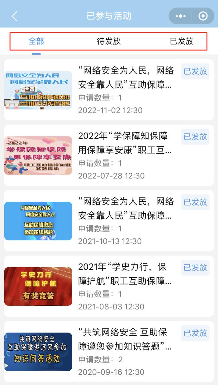 “北京市职工互助保障会员服务平台”微信小程序上线啦！附详细操作流程