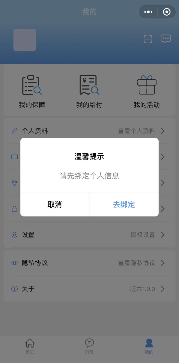 “北京市职工互助保障会员服务平台”微信小程序上线啦！附详细操作流程