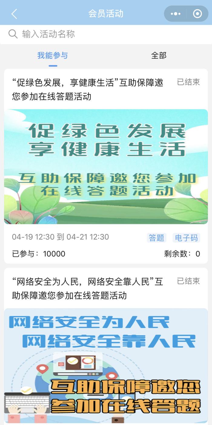 “北京市职工互助保障会员服务平台”微信小程序上线啦！附详细操作流程