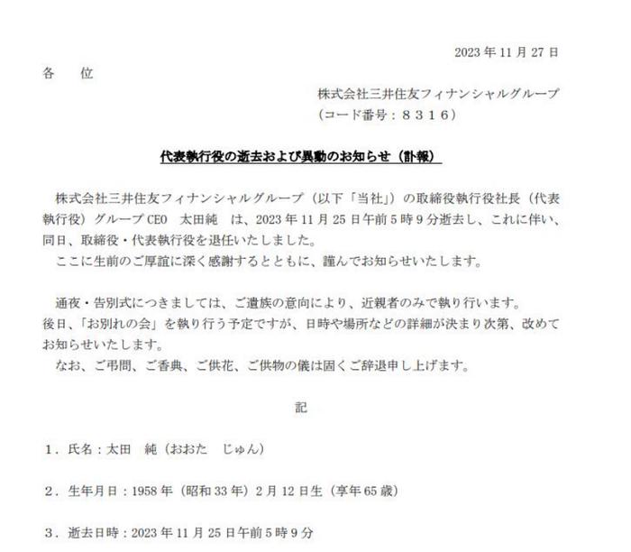 知名金融大佬、10万亿金融巨头CEO去世，享年65岁