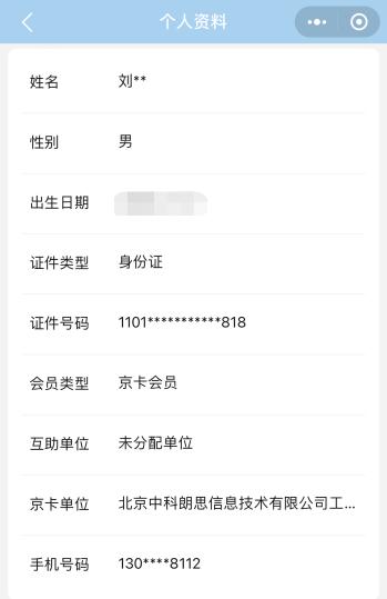 “北京市职工互助保障会员服务平台”微信小程序上线啦！附详细操作流程