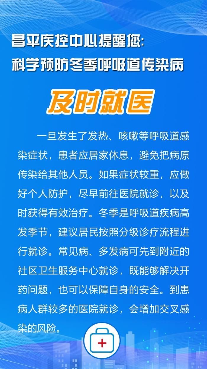 速看！5条建议帮您降低感染呼吸道传染病的风险