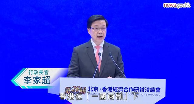 李家超：特区政府会善用香港联通国家与世界的优势