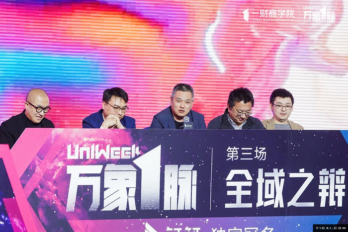 2023一财商学院之全域辩论赛