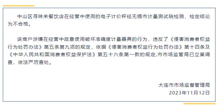 知名博主曝光多个海鲜店用“鬼秤”！官方最新通报