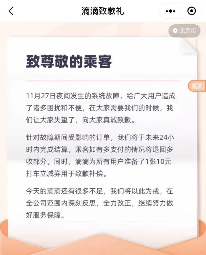 滴滴出行：故障期间受影响订单，将于未来24小时内完成结算