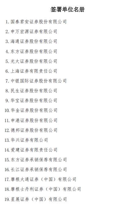 上海地区19家证券公司签署《共同践行廉洁从业承诺书》