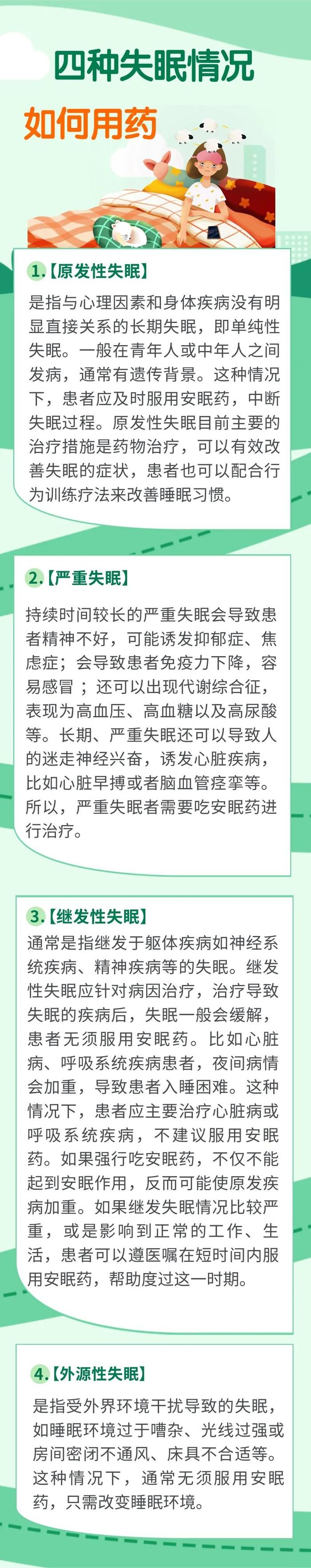 只要失眠就吃安眠药？失眠用药的三大误区要避开 | 科普时间