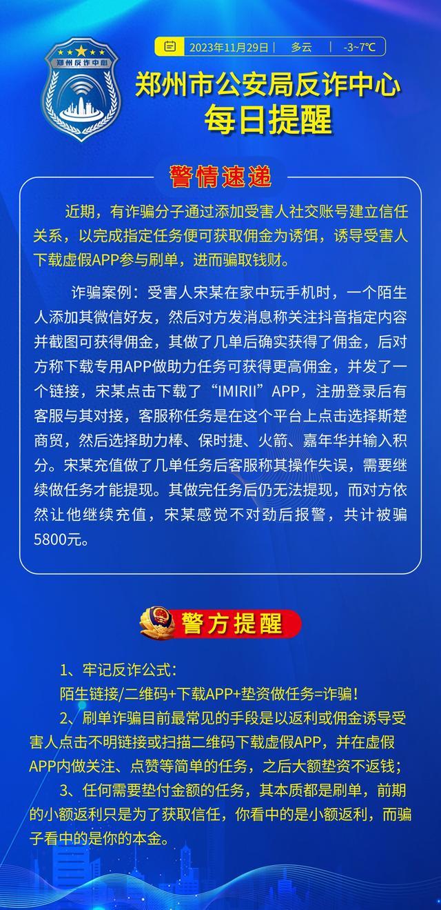 全民反诈在行动 | 警惕陌生人添加微信好友实施的诈骗