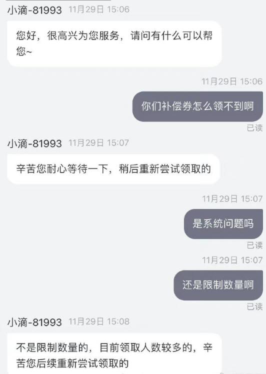 滴滴出行：故障期间受影响订单，将于未来24小时内完成结算