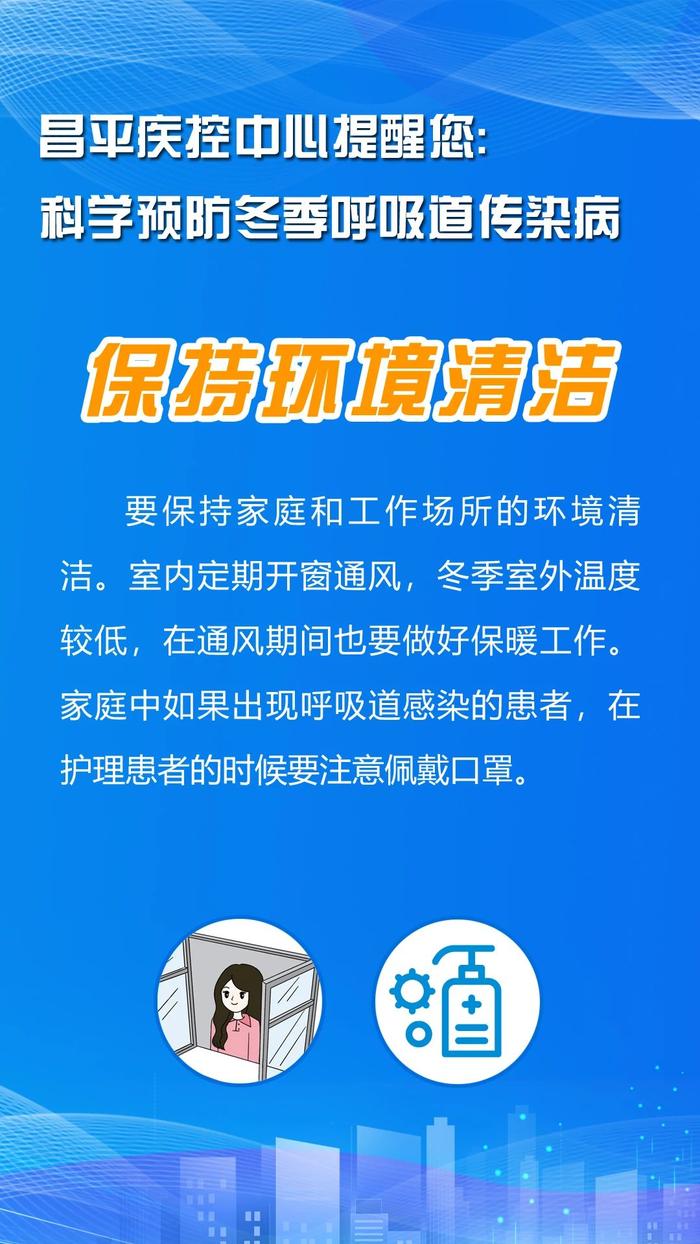 速看！5条建议帮您降低感染呼吸道传染病的风险