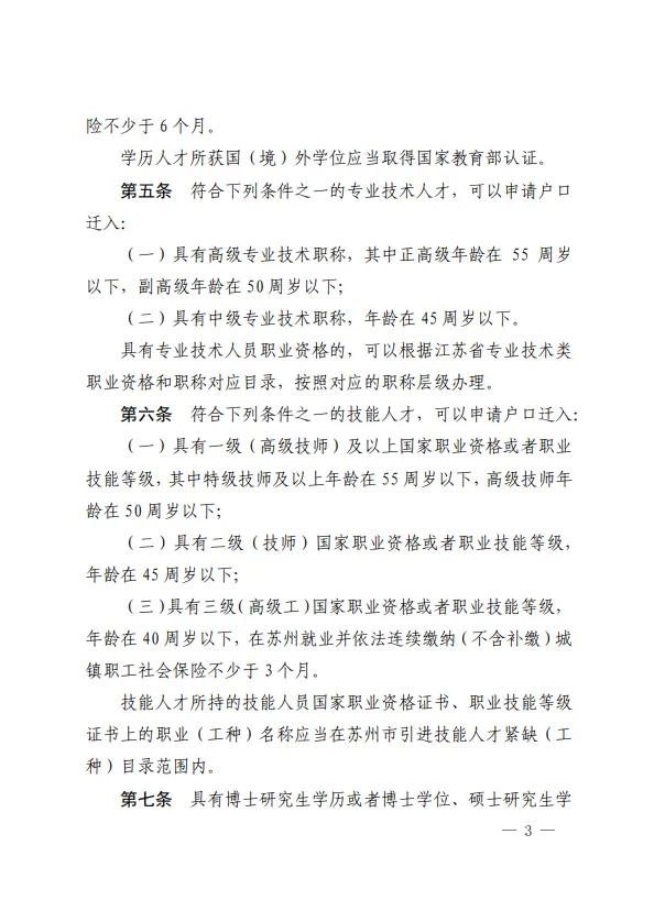 苏州人才落户新政：“先落户后就业”对象范围扩大，社保缴费年限缩短年龄放宽