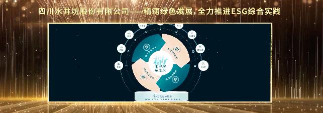 理性饮酒宣传周｜中国酒业ESG 2022年度优秀案例——环境治理