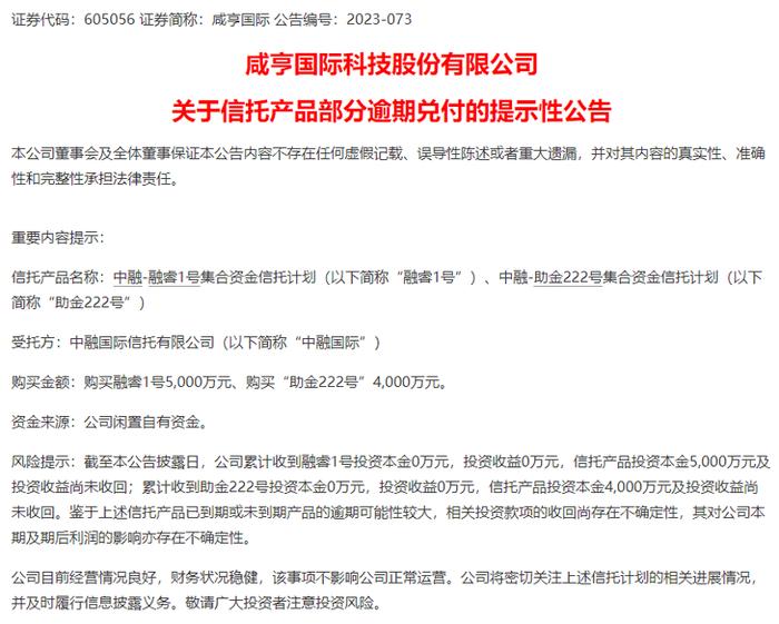 又现踩雷，9000万元信托产品逾期兑付！行业利好，首款国产LPDDR5存储芯片来了！多股已被资金盯上