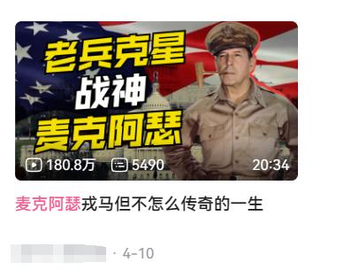 麦克阿瑟如何成为中文互联网“第一评论员”？