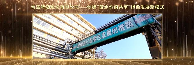 理性饮酒宣传周｜中国酒业ESG 2022年度优秀案例——环境治理