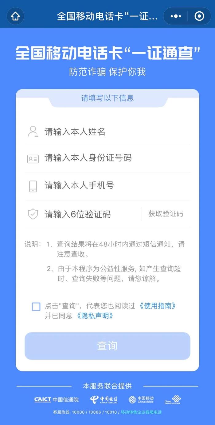 你名下有几张电话卡？有没有被人冒用？来这查→