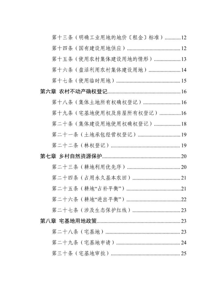 事关乡村振兴用地，最新发文