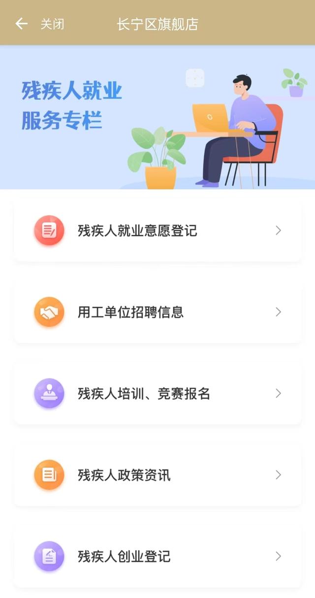 上海长宁区残联“一网通办”打通扶残助残“最后一公里”