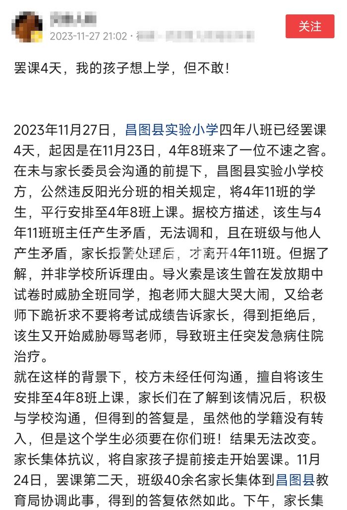 辽宁一学校班级集体罢课！官方通报