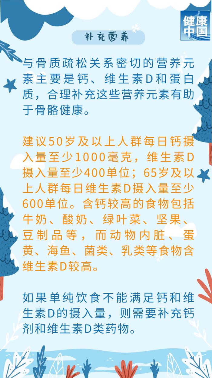 预防骨质疏松，补钙就可以了吗？｜科普时间