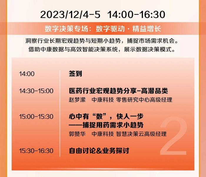 中康科技12月广州公开课参会攻略来了！