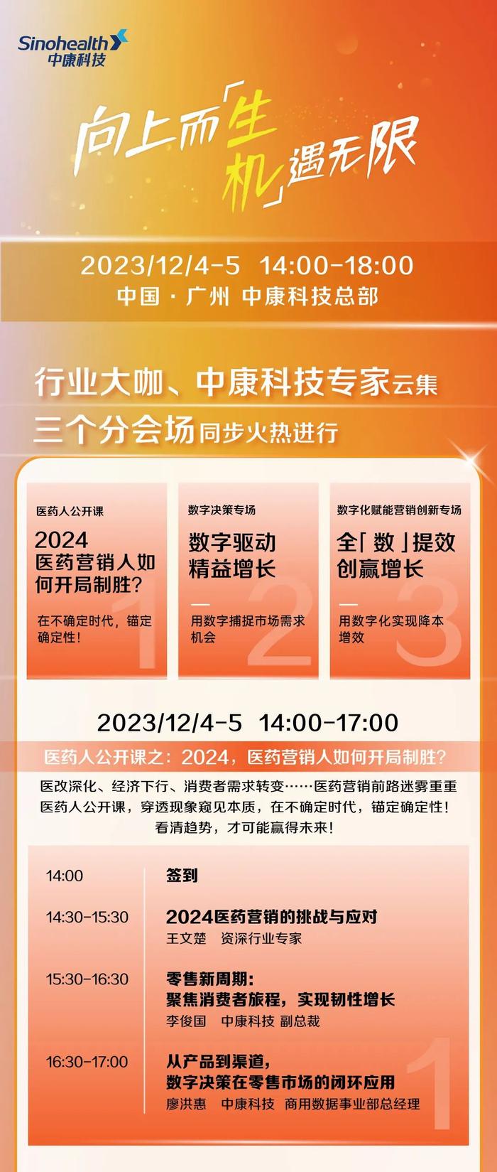 中康科技12月广州公开课参会攻略来了！