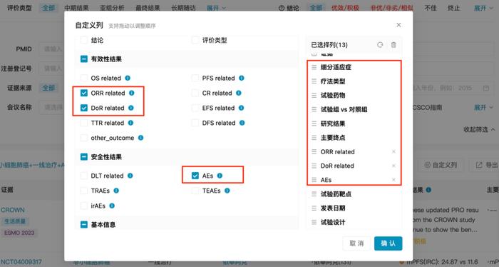 DeepMed「循证数据」列表页具体展示哪些信息？由您决定！