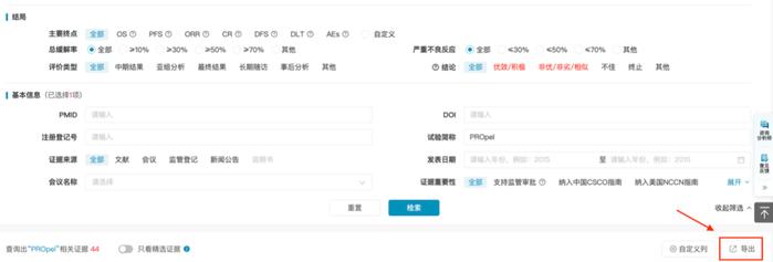 DeepMed「循证数据」列表页具体展示哪些信息？由您决定！