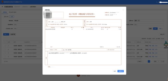 开数电票，不想太频繁进行人脸识别，可以这样去操作！