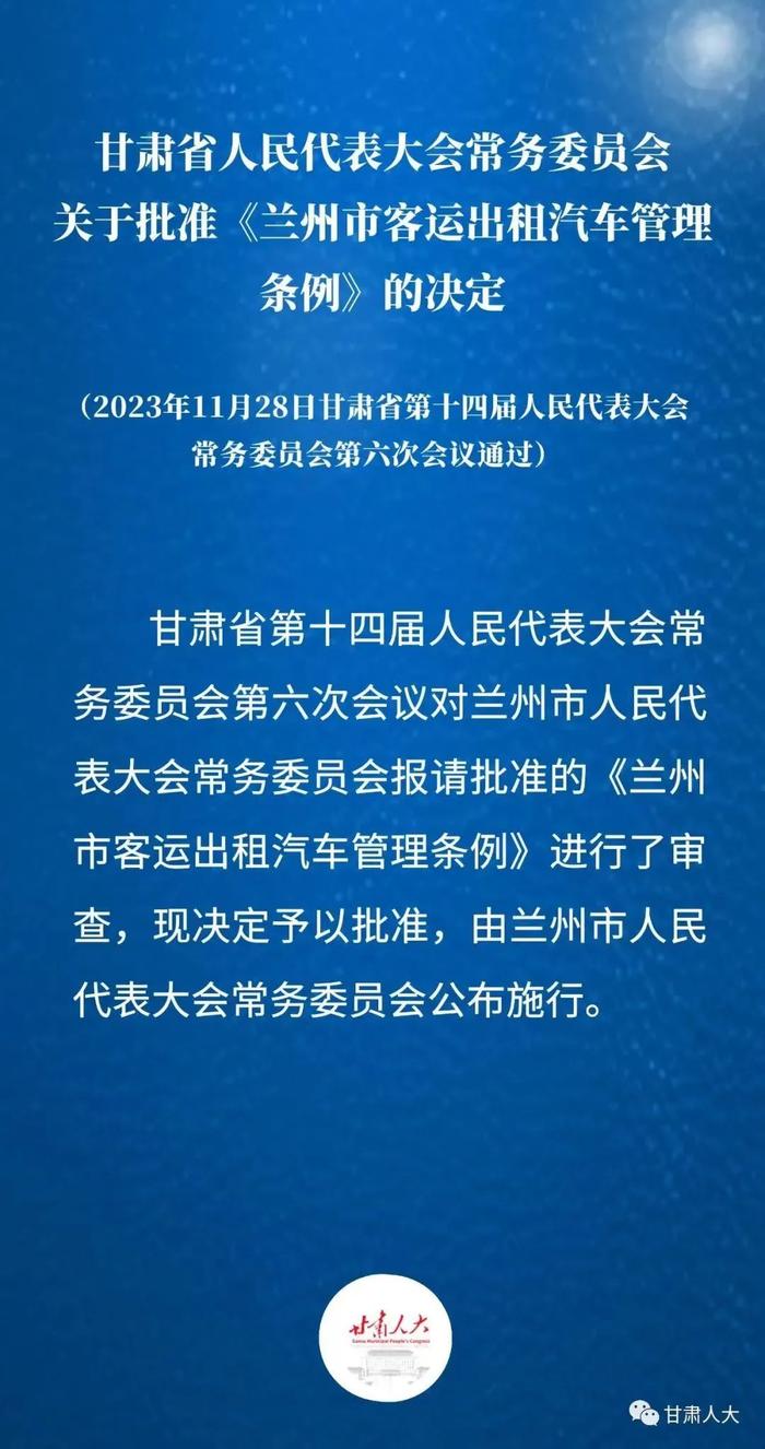 省十四届人大常委会第六次会议通过了这些涉兰决定