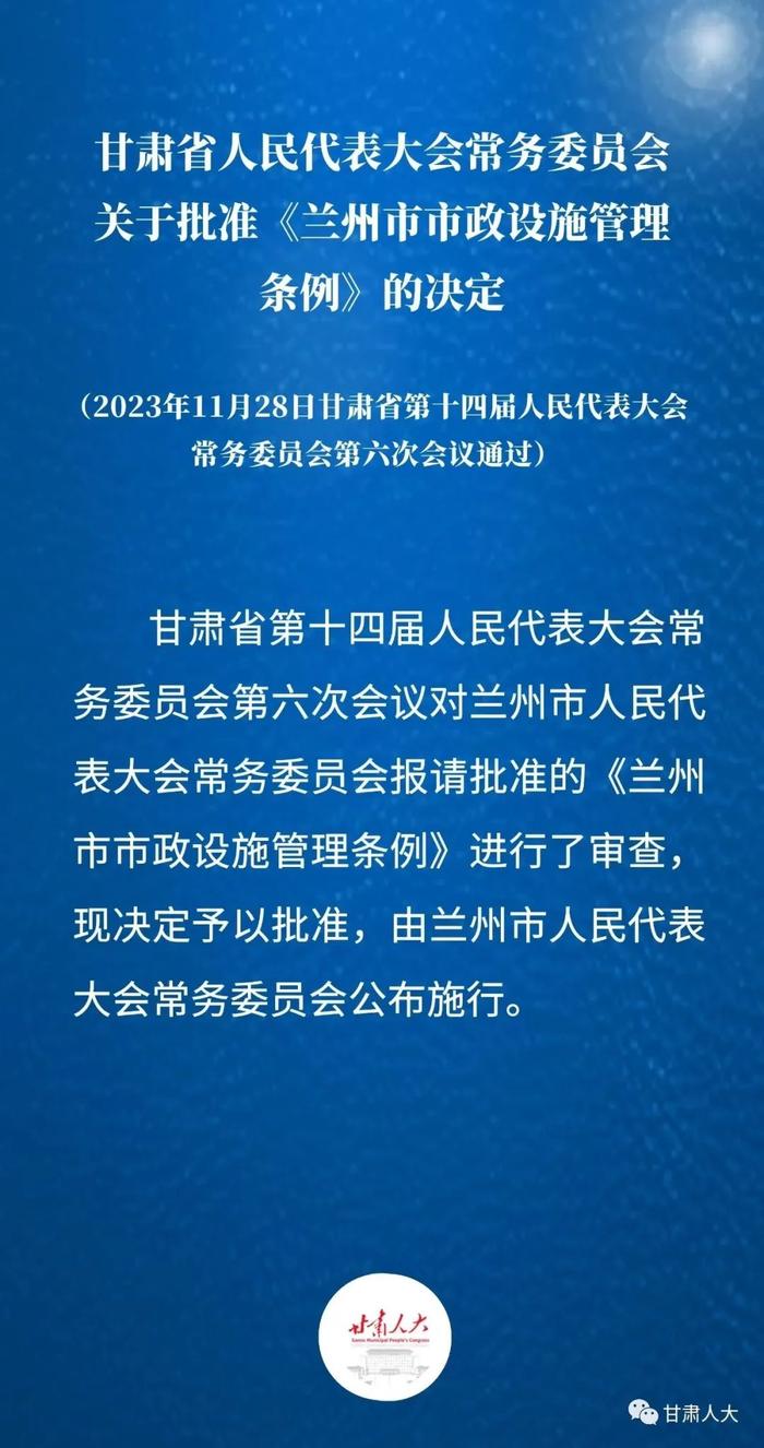 省十四届人大常委会第六次会议通过了这些涉兰决定