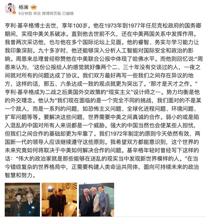 杨澜追忆基辛格：他曾说“我们面对的不是某个敌人，而是一系列问题，世界解决这些问题需要中美真诚合作”