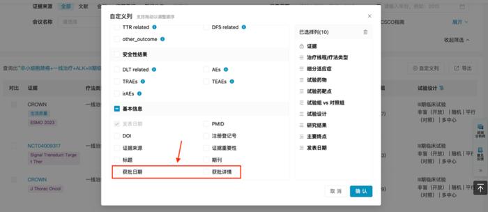 DeepMed「循证数据」列表页具体展示哪些信息？由您决定！