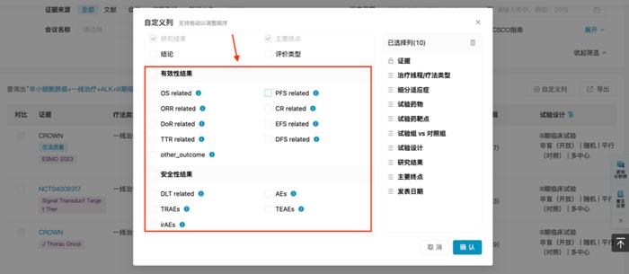 DeepMed「循证数据」列表页具体展示哪些信息？由您决定！