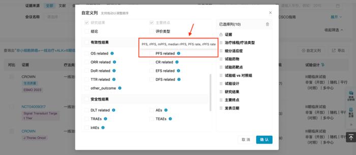 DeepMed「循证数据」列表页具体展示哪些信息？由您决定！