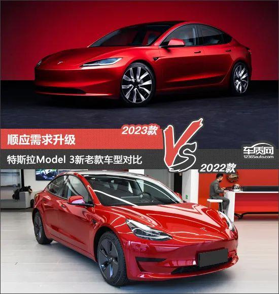 顺应需求升级 特斯拉Model 3新老款车型对比