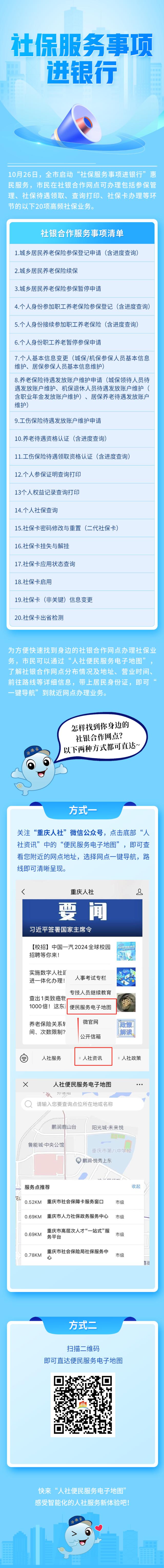 重庆两江新区：这些社保业务，家附近就能办