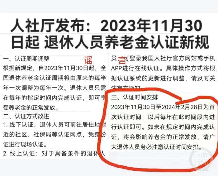 网传退休人员养老金认证出台新规？重庆市人社局辟谣