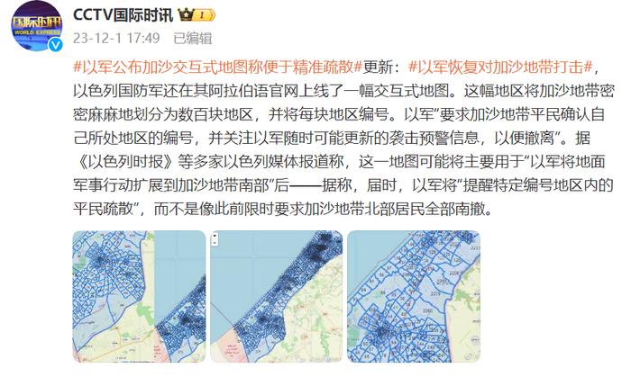 以军公布加沙地图，密密麻麻全是数字